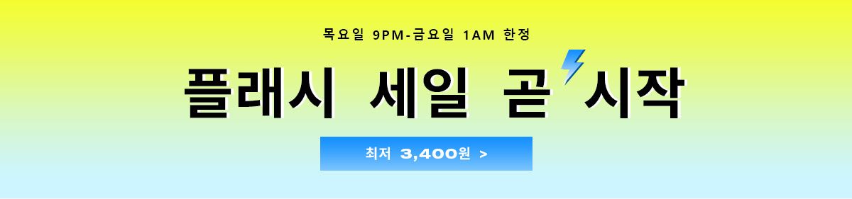 3.11号首页周四秒杀中部